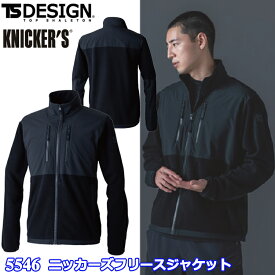 TS DESIGN KNICKER'S 5546 ニッカーズフリースジャケット S-3L 作業服 防寒着 冬用 暖かい 寒さ対策 ユニセックス 軽量 ストレッチ カジュアルワーク 2025-26AW 目玉