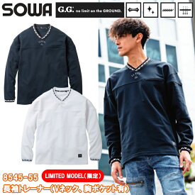 【マラソン期間クーポン配布】【限定商品】桑和 G.GROUND 8545-55 長袖トレーナー（Vネック、胸ポケット有） S-3L 作業服 スウェット 普段着 カジュアル ワークウェア ファッション 裏起毛 ロンT 秋冬 2025-26AW 目玉