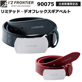 【生産数量限定品】アイズフロンティア I’Z FRONTIER 90075 リミテッド・デオフレックスギアベルト F/120cm 目玉 2025-26AW 新モデル カジュアルワーク 作業服