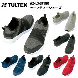 アイトス TULTEX AZ-LX69180 セーフティーシューズ 22.5cm-28.0cm 超軽量 樹脂先芯 クッション性 女性サイズ対応 合成皮革 EVA 熱可塑性ゴム 快適 軽作業 安全靴 目玉
