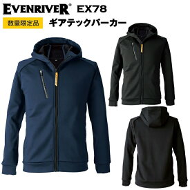 【数量限定】イーブンリバー EVENRIVER EX78 ギアテックパーカー S-3L 作業服 防寒着 冬用 暖かい 寒さ対策 裏起毛 カジュアル 2025-26AW 秋冬 目玉