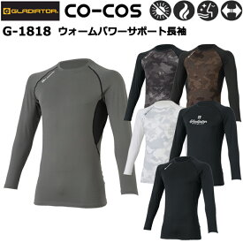 【マラソン期間クーポン配布】コーコス信岡 GLADIATOR G-1818 ウォームパワーサポート長袖 S-XL 作業服 インナー アンダーシャツ コンプレッション 秋冬 裏起毛 ゆるピタ ワークウェア ストレッチ 目玉 2025-26AW