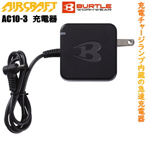 BURTLE �o�[�g�� AIRCRAFT AC10-3 �[�d�� �t���[�T�C�Y �󒲃E�G�A �M���Ǒ΍� �ėp ������ �ڋ�