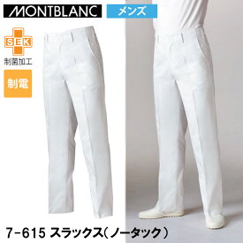 住商モンブラン 7-615 スラックス（ノータック）70cm-110cm 作業服 メンズ 目玉