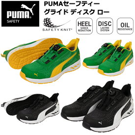 PUMA プーマ ユニワールド 64.408.0 64.409.0 PUMAセーフティー グライド ディスク ロー 25.0cm-28.0cm セーフティーシューズ 作業靴 目玉