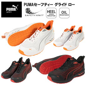 PUMA プーマ ユニワールド 64.404.0 64.405.0 PUMAセーフティー グライド ロー 25.0cm-28.0cm セーフティーシューズ 作業靴 目玉