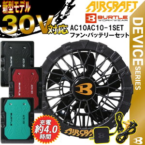 �y�����ߌ�12���܂ł̒����ő����o��!!�z BURTLE �o�[�g�� AIRCRAFT AC10 AC10-1 AIRCRAFT�t�@���E�o�b�e���[�Z�b�g �M���Ǒ΍� �ڋ� 2026SS �G�A�[�N���t�g �l�C���i 30�{���g