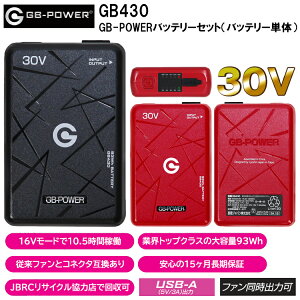 �ySS���ԃ|�C���g10�{�z���M�W���p�� GB-POWER GB430 GB-POWER�o�b�e���[�Z�b�g�i�o�b�e���[�P�́j30V �󒲃E�G�A �M���Ǒ΍� 2026SS���f�� �t�@���t���E�F�A�p �t�@�������o�͉� �ڋ�