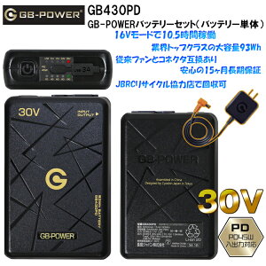 �ySS���ԃ|�C���g10�{�z���M�W���p�� GB-POWER GB430PD GB-POWER�o�b�e���[�Z�b�g�i�o�b�e���[�P�́j30V �󒲃E�G�A �M���Ǒ΍� �ėp ������ �ڋ�
