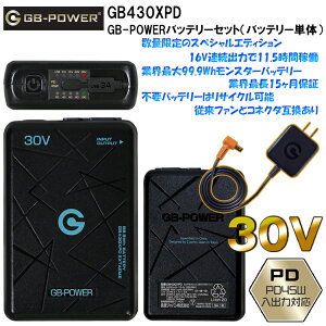 �ySS���ԃ|�C���g10�{�z���M�W���p�� GB-POWER GB430XPD GB-POWER�o�b�e���[�Z�b�g�i�o�b�e���[�P�́j30V �󒲃E�G�A �M���Ǒ΍� �ėp �ڋ�