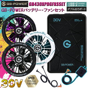 ���M�W���p�� GB-POWER GB430XPDGFXSSET GB-POWER�o�b�e���[�E�t�@���Z�b�g30V �󒲃E�G�A �M���Ǒ΍� �ėp ������ �ڋ�