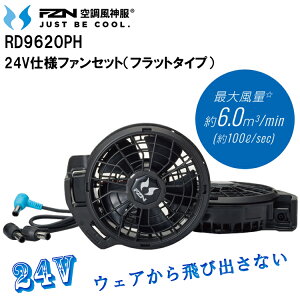 �󒲕��_�� �T���G�X RD9620PH 24V�d�l�t�@���Z�b�g�i�t���b�g�^�C�v�j�󒲃E�G�A �M���Ǒ΍� 2026SSNEW�@�V���f�� �ڋ�