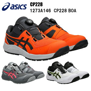�A�V�b�N�X asics CP228 1273A146 CP228 Boa CP228 22.5�`29.0�E30.0cm �Z�[�t�e�B�[�V���[�Y ��ƌC �ڋ�