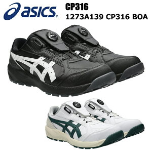 �A�V�b�N�X ASICS �쑽 CP316 1273A139�@CP316 BOA 22.5�`29.0�E30.0cm �Z�[�t�e�B�[�V���[�Y ��ƌC �ڋ�