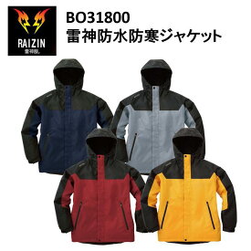 【マラソン期間クーポン配布】【雷神服】雷神防水防寒ジャケット M-5L BO31800 冬用 防寒 防水 PTC面上発熱体 作業服 作業着 サンエス 　目玉