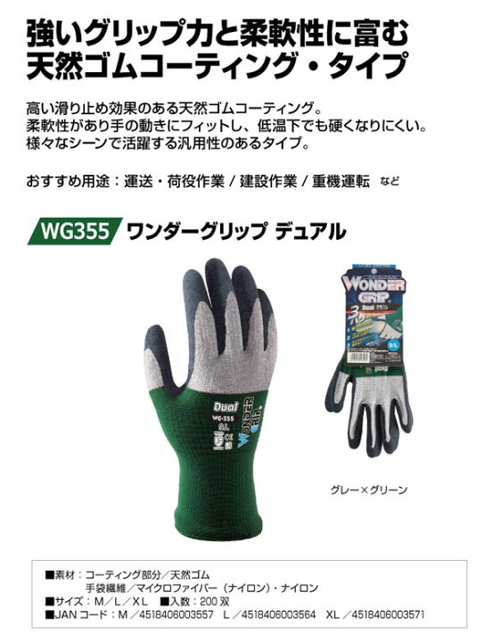 楽天市場】【即日発送】【ネコポス3双まで可】天然ゴム背抜き手袋 ワンダーグリップデュアル WG355 M L XL 柔軟性 すべり止め グリップ力 コーティング手袋 作業手袋 滑り止め マイクロファイバー コンプレッショングローブ ユニワールド : 弁慶オンラインストア 楽天市場】【即日発送】【ネコポス3双まで可】天然ゴム背抜き手袋 ワンダーグリップデュアル WG355 M L XL 柔軟性 すべり止め グリップ力 コーティング手袋 作業手袋 滑り止め マイクロファイバー コンプレッショングローブ ユニワールド : 弁慶オンラインストア