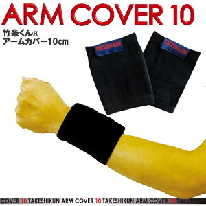 y9SSԃGg[P10{zylR|X4g܂őΉzy21gz| ARM COVER 10cm t[TCY A[Jo[ A[T|[^[ ڐG⊴ z UVJbg K Ci[ Ђ