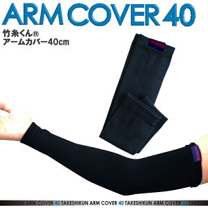 y9SSԃGg[P10{zylR|X1g܂őΉzy21gz| ARM COVER 40cm t[TCY A[Jo[ A[T|[^[ ڐG⊴ z UVJbg K Ci[ Ђ