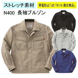 長袖ジャンパー　SS〜5L　N400　ストレッチ　帯電防止　JIS　T8118適合商品　TOPCROWN　中塚　ブルゾン　作業服　作業着