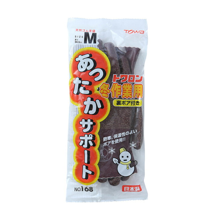 楽天市場】【ﾈｺﾎﾟｽ対応1双まで】トワロン 冬作業用 168 作業用手袋 M L 