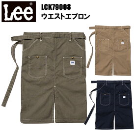 LEE BONMAX ボンマックス LCK79008 ウエストエプロン F-サイズ 作業服 飲食店 エプロン 前掛け 目玉 カフェ 雑貨 ネイルサロン キッチンカー フード バル おしゃれ カジュアル
