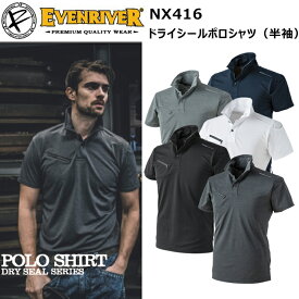 【春夏】イーブンリバー ドライシールポロシャツ(半袖) NX416 S-3L 立ち襟 吸汗速乾 スリムスタイル 消臭テープ仕様 軽量 アンダーウェア 立ち襟 作業服 作業着 メンズ EVENRIVER 目玉
