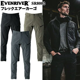 イーブンリバー EVENRIVER SR8002 フレックエアーカーゴ S-3L パンツ ボトムス ズボン 作業服 ストレッチ 軽量 カジュアルワークウェア 目玉 2025-26AW