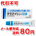 【第（2）類医薬品】 テラマイシン軟膏a 6g 【ゆうメール送料80円】 ランキングお取り寄せ