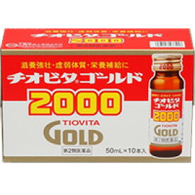 【第2類医薬品】 チオビタゴールド2000 （50ml×10本入） あす楽対応