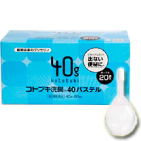 【第2類医薬品】 ムネ製薬 コトブキ浣腸40 パステル 40g×20個入