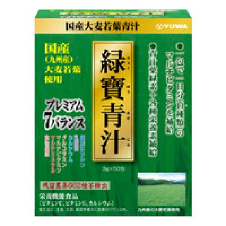 楽天市場】緑寶青汁 3g×50包 【ユーワ】 : くすりの勉強堂＠最新健康情報