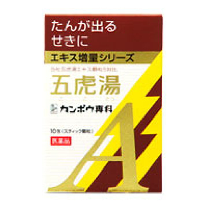 「クラシエ」漢方五虎湯エキス顆粒A [10包] (ごことう) 漢方薬
