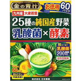 金の青汁 25種の純国産野菜 乳酸菌×酵素 60包