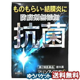 【第2類医薬品】 マリンアイ抗菌S　10mL　メール便送料無料