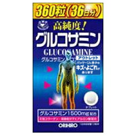 【オリヒロ　アウトレット】高純度グルコサミン粒　90g（約360粒）36日分 あす楽対応