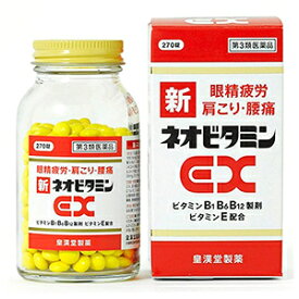【第3類医薬品】 新ネオビタミンEX 270錠