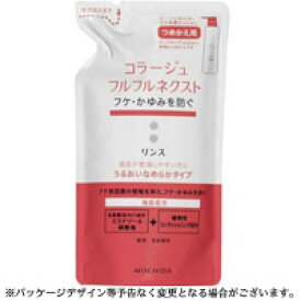 コラージュフルフルネクストリンス 詰め替え 280mL うるおいなめらかタイプ 医薬部外品 あす楽対応