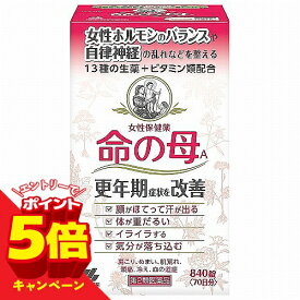 【エントリーでP5倍】【第2類医薬品】 命の母A 840錠
