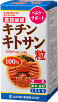 山本漢方 お買い得モデル 好きに キチンキトサン粒100% キトサン 健康補助食品 250ｍｇ×280粒 サプリメント