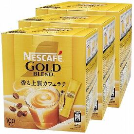 【エントリーでポイント10倍】ネスカフェ ゴールドブレンドスティックコーヒー 100本 ×3個セット
