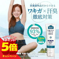 【エントリーでP5倍】勉強堂 デオドラントクリーム 50g 医薬部外品 ワキガ わきが対策 薬用 制汗剤 クリ…