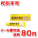 【第2類医薬品】 ボラギノールA軟膏 20g（チューブ入） 【ゆうメール送料80円】 ランキングお取り寄せ