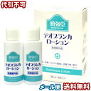 勉強堂 デオブランカローション 26ml×2本入 わきが ワキガ 医薬部外品 ゆうメール送料無料 ランキングお取り寄せ