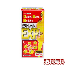 【第3類医薬品】 ビタトレールEXP 360錠 あす楽対応