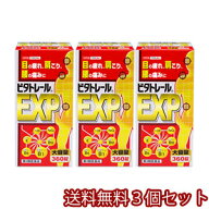 【第3類医薬品】 ビタトレールEXP 360錠×3セット