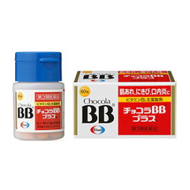 【第3類医薬品】 チョコラBBプラス 60錠