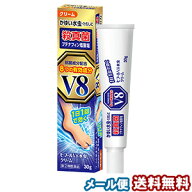 【第(2)類医薬品】ヒフールV8 水虫クリーム 30g ※セルフメディケーション税制対象商品 メール便送料無料…