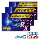 【第2類医薬品】フェキソフェナジン錠 RX 60錠×3個セット 花粉症薬 鼻炎薬 アレルギー専用※セルフメディケーション…