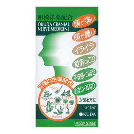 【第（2）類医薬品】 奥田脳神経薬 340錠