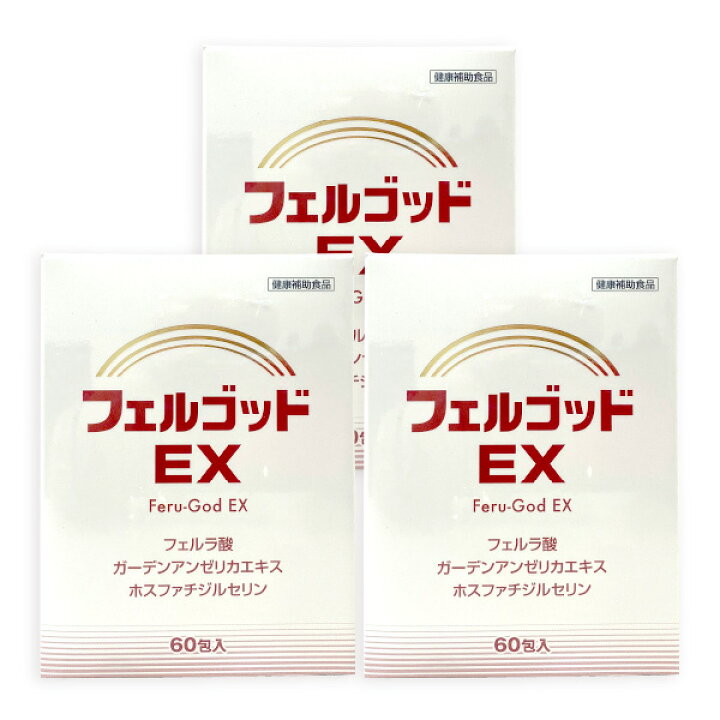 楽天市場】フェルゴッドEX 60包 ×3個セット : くすりの勉強堂＠最新 